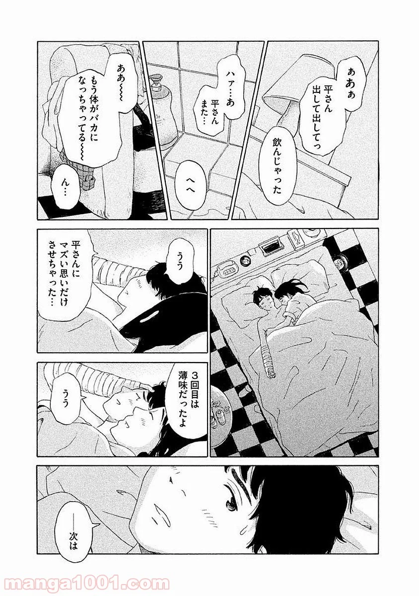 恋のツキ 第6話 - Page 30