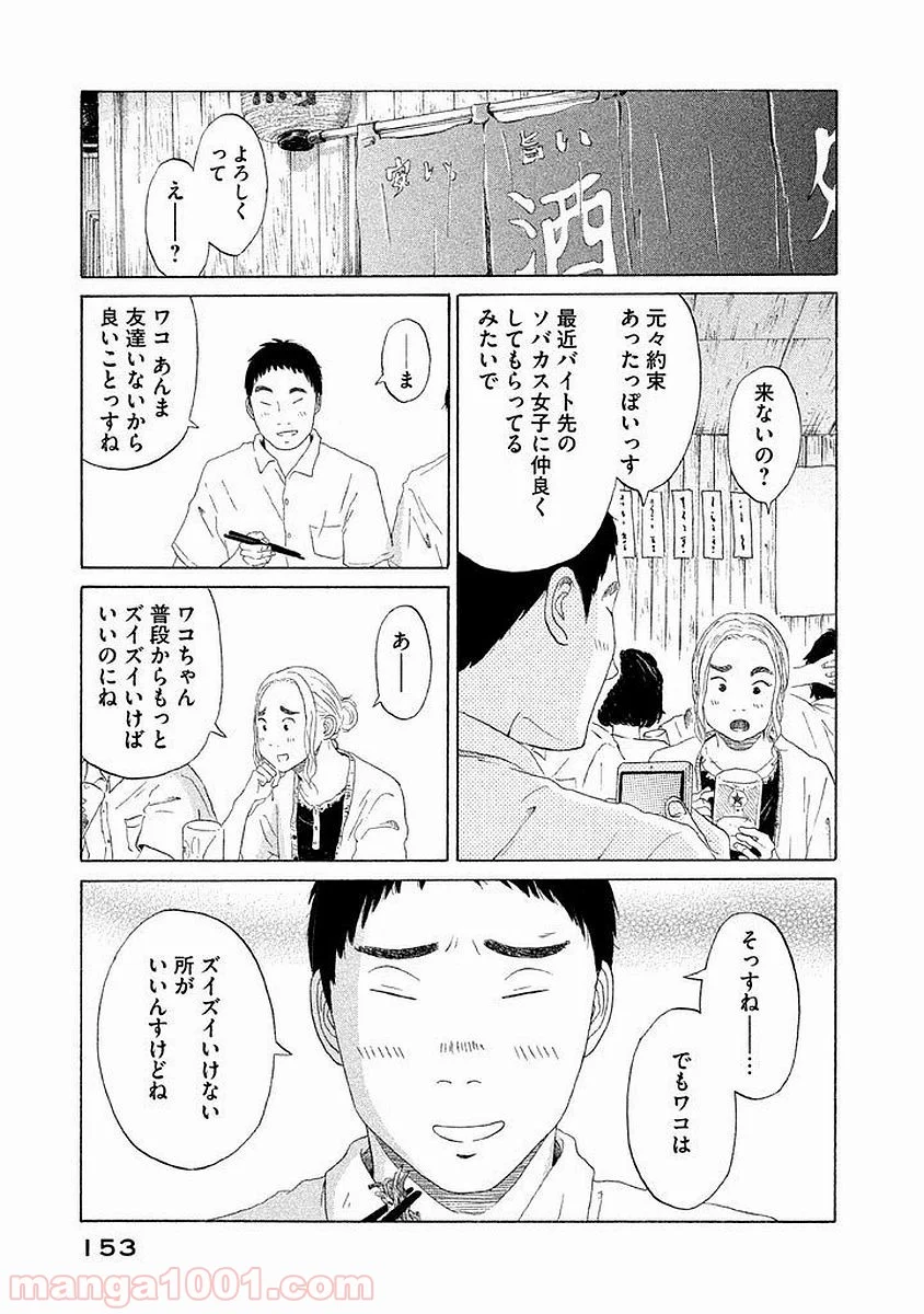 恋のツキ 第6話 - Page 4