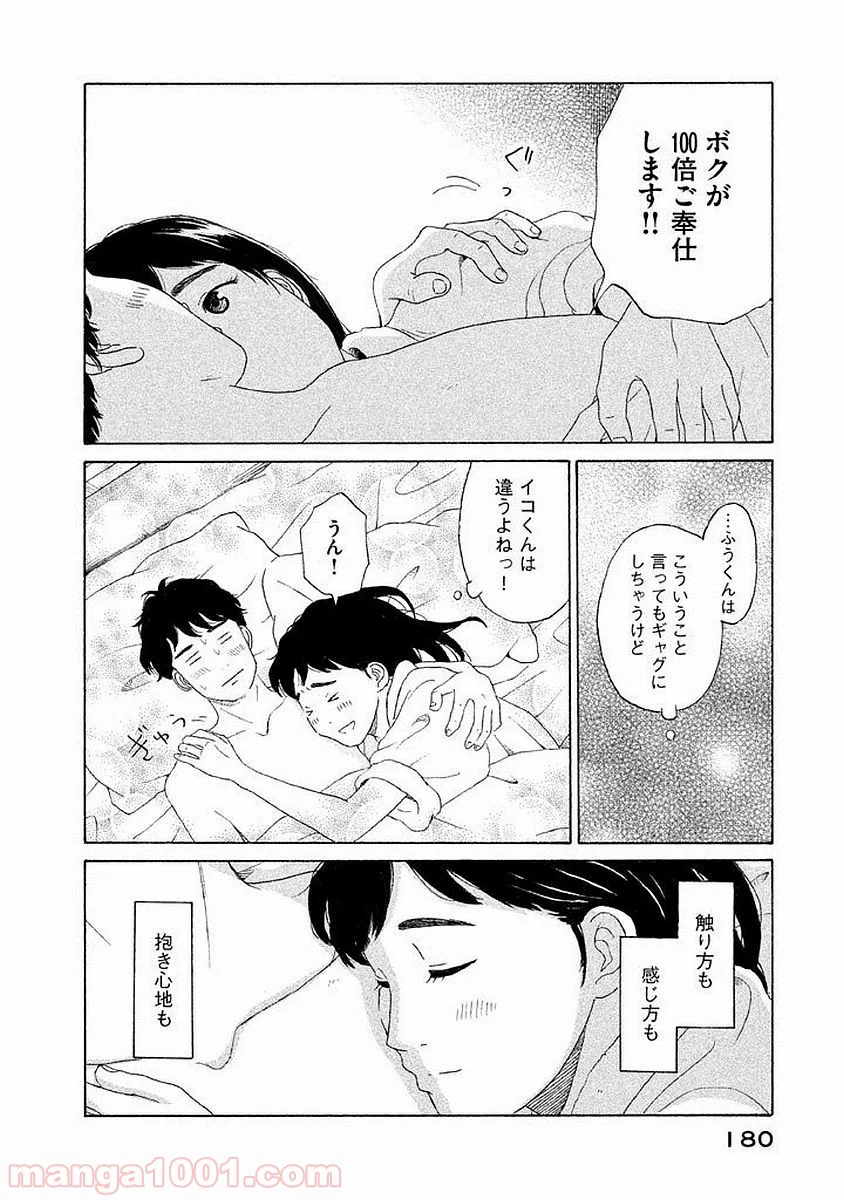 恋のツキ 第6話 - Page 31