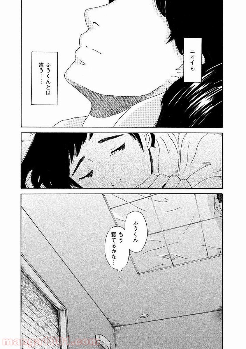 恋のツキ 第6話 - Page 32