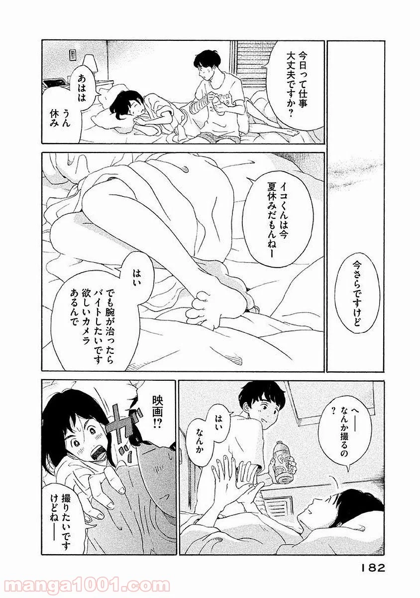 恋のツキ 第6話 - Page 33