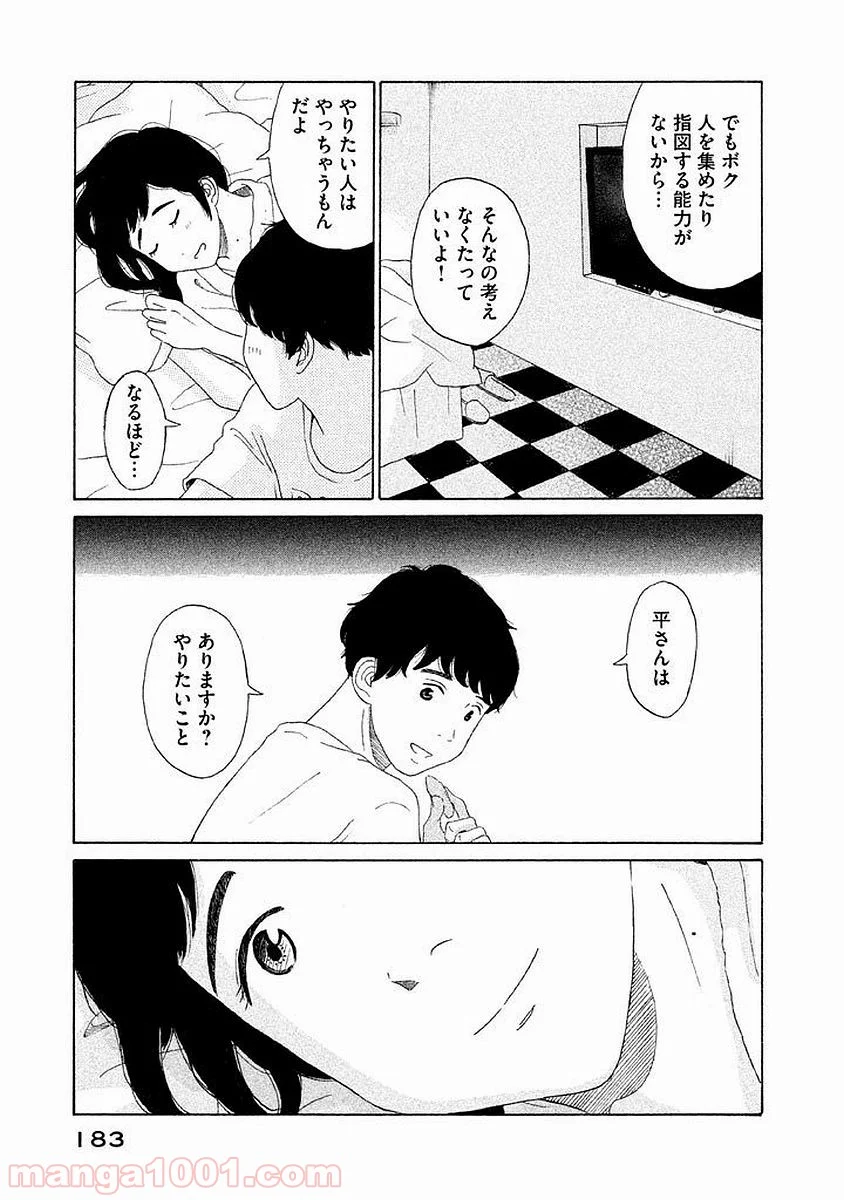 恋のツキ 第6話 - Page 34