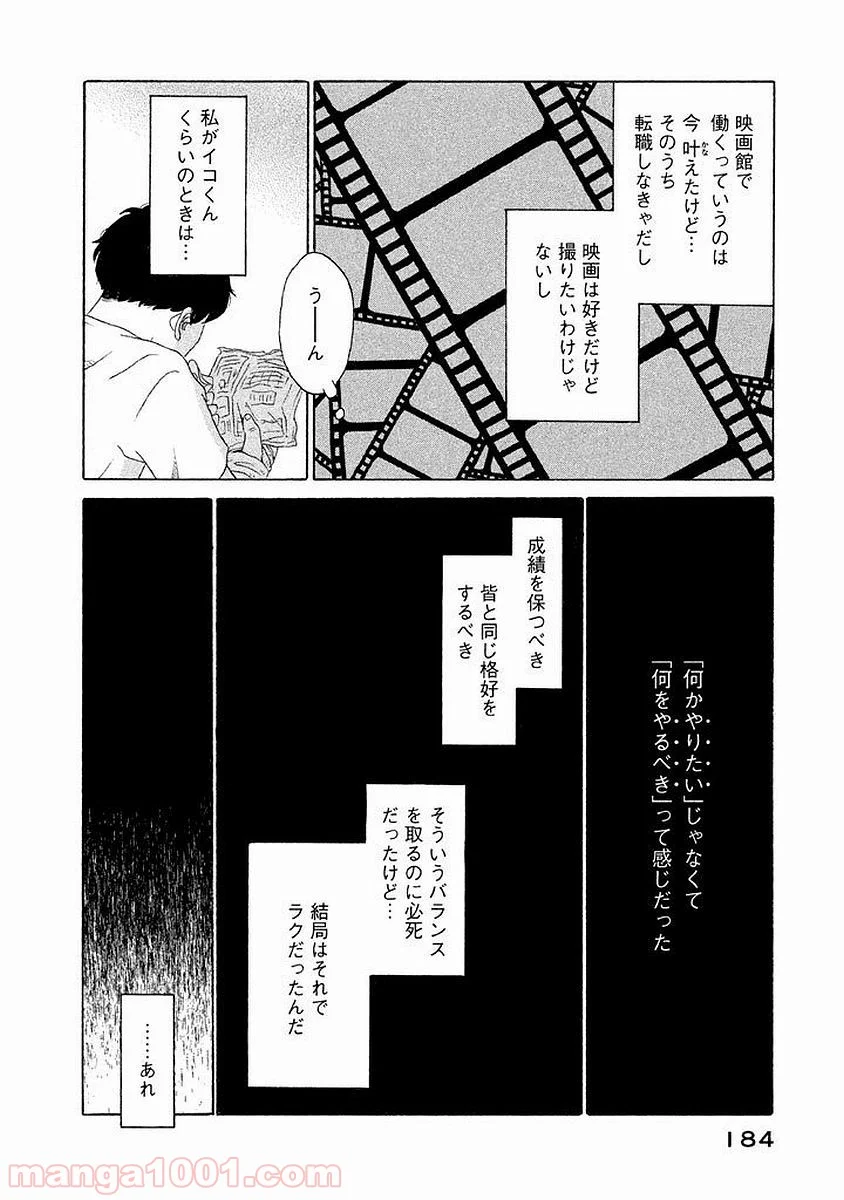 恋のツキ 第6話 - Page 35