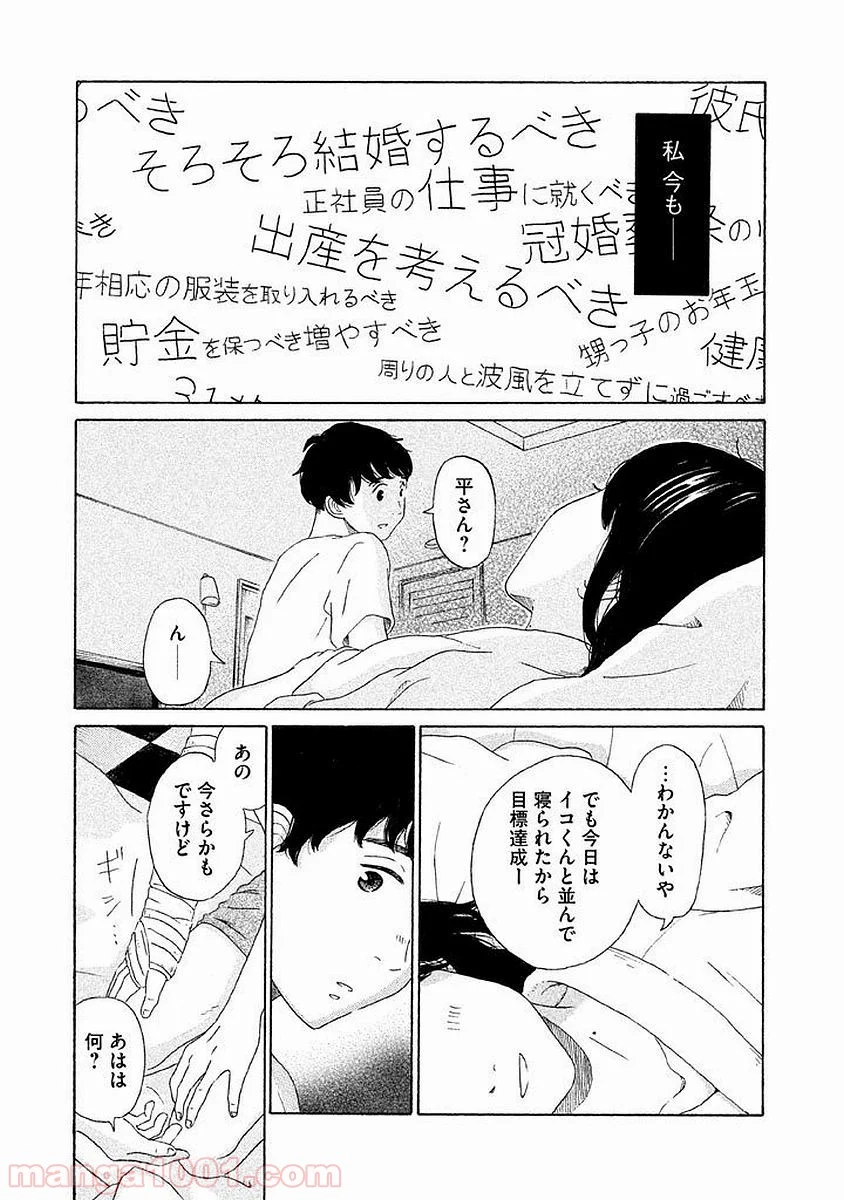 恋のツキ 第6話 - Page 36