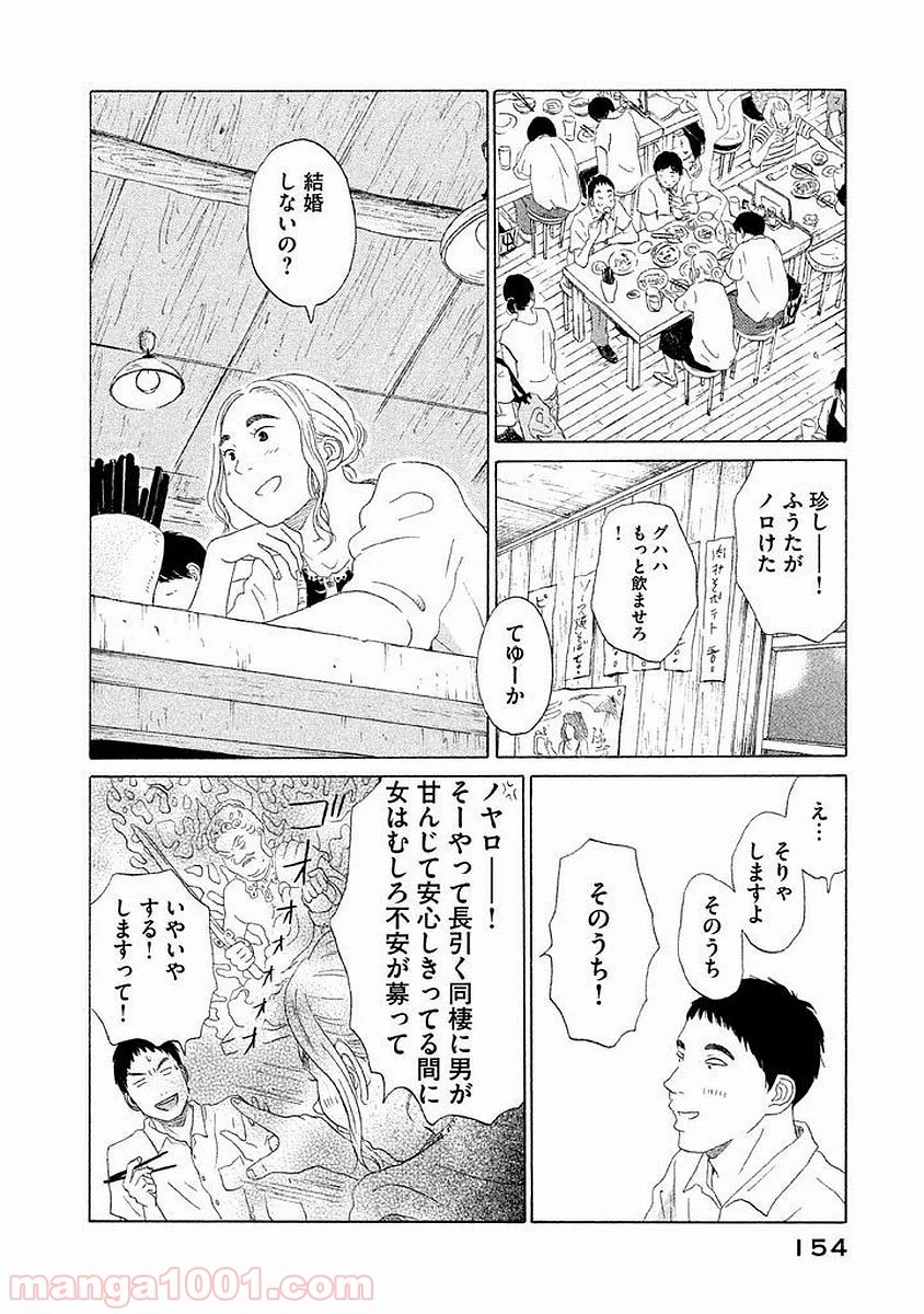 恋のツキ 第6話 - Page 5