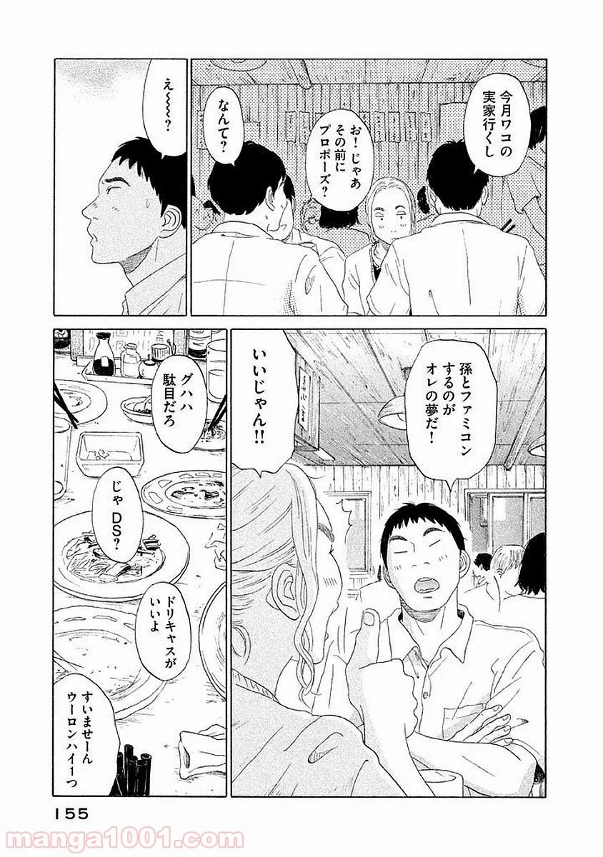 恋のツキ 第6話 - Page 6