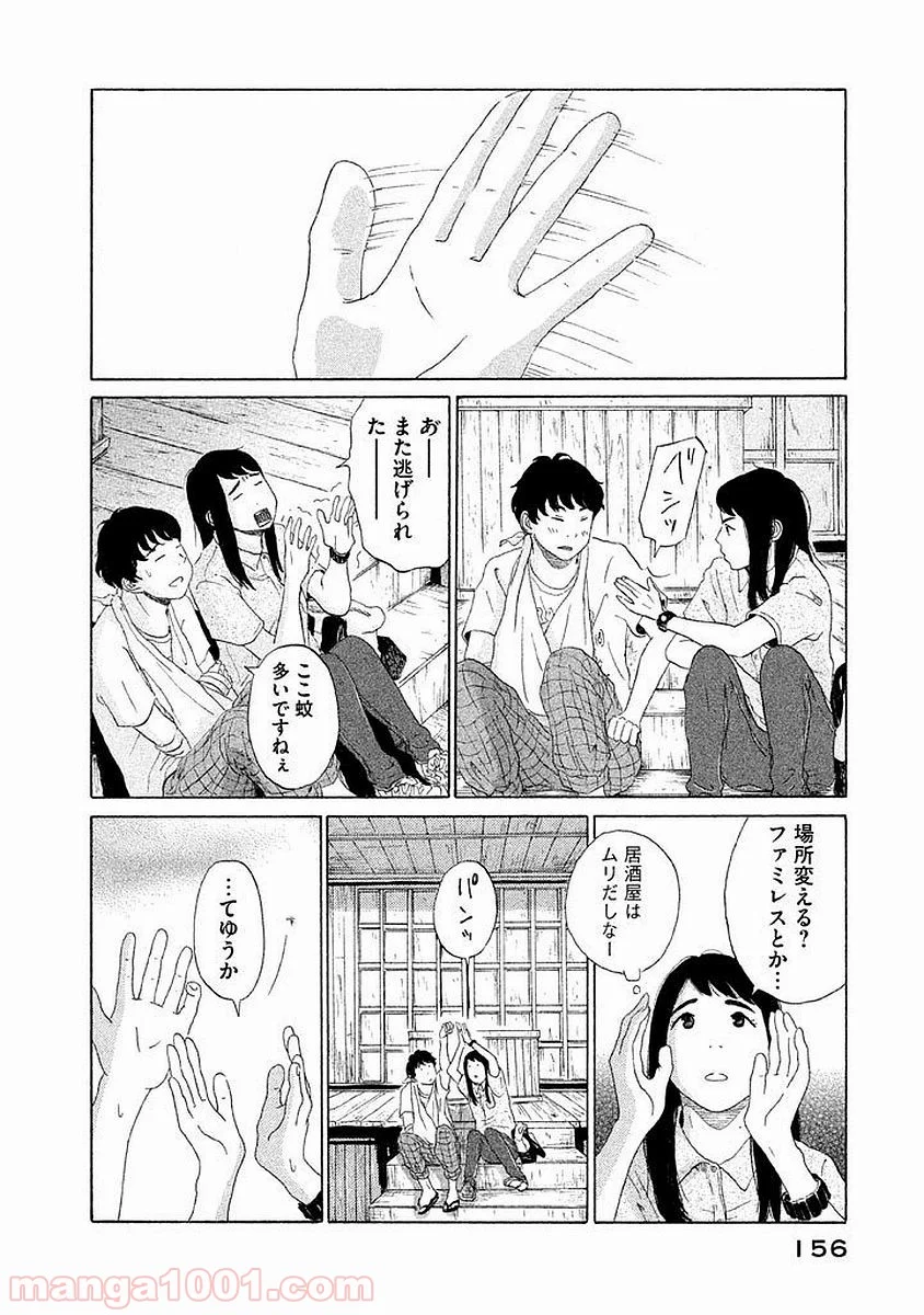 恋のツキ 第6話 - Page 7