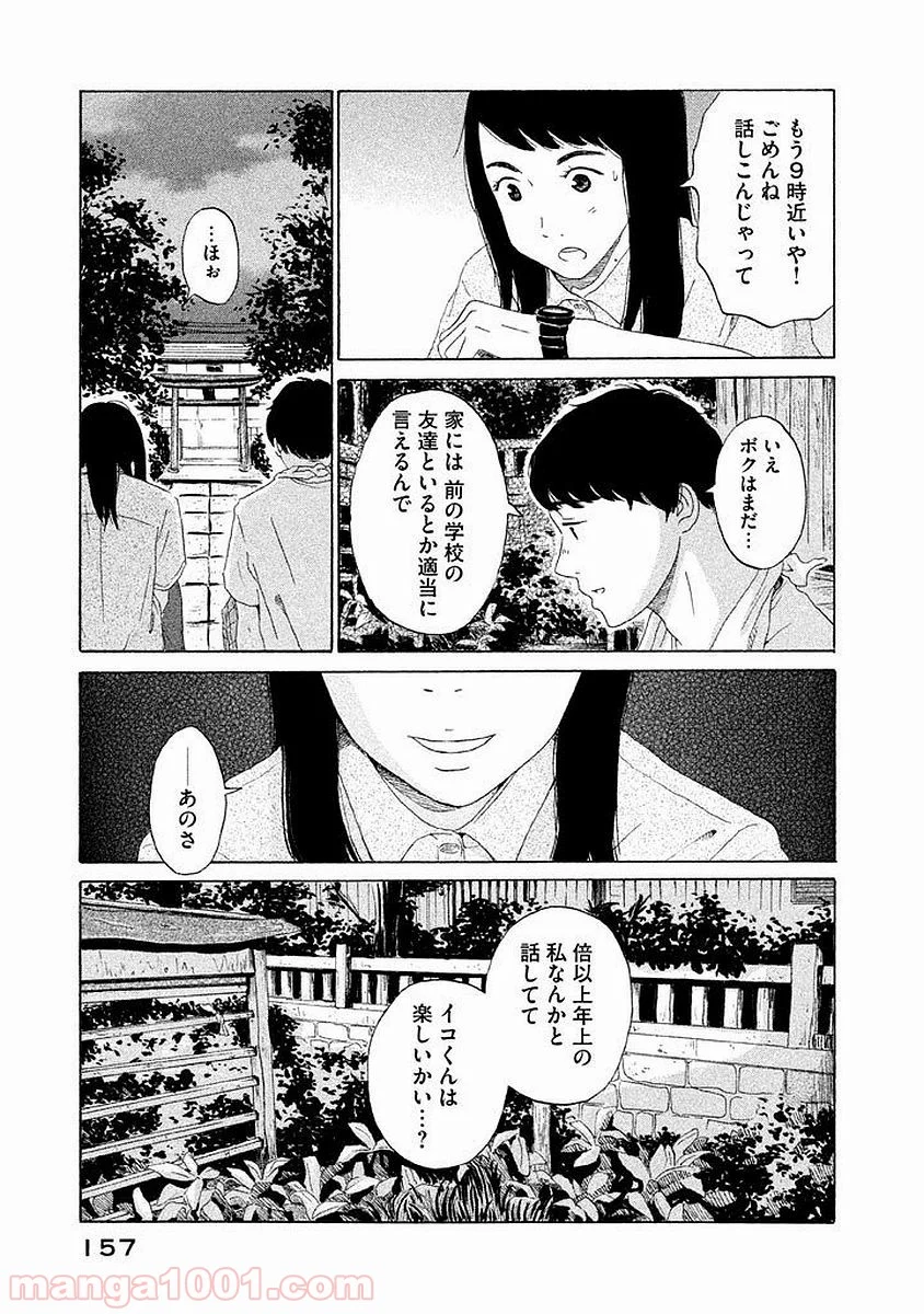 恋のツキ 第6話 - Page 8