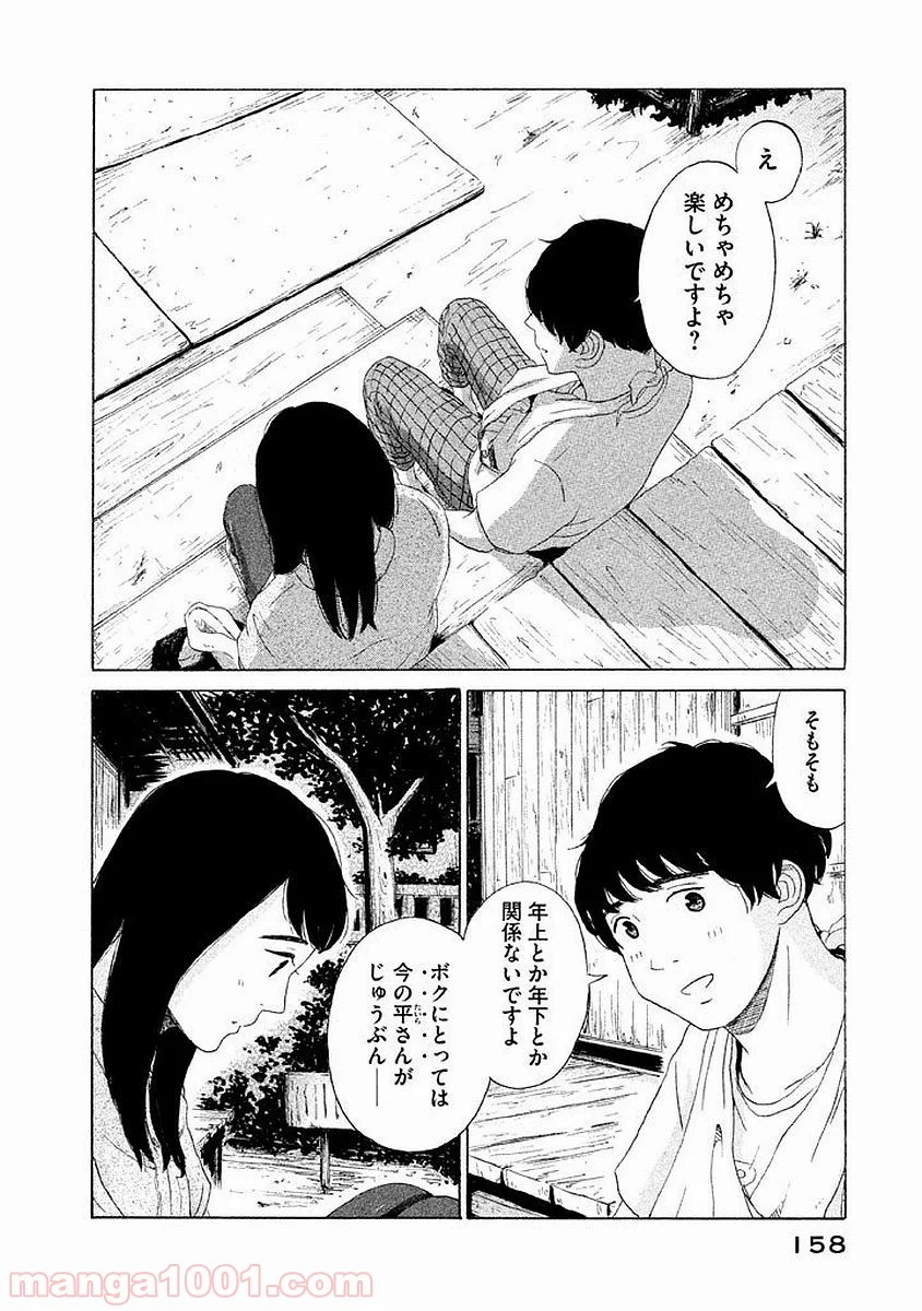 恋のツキ 第6話 - Page 9