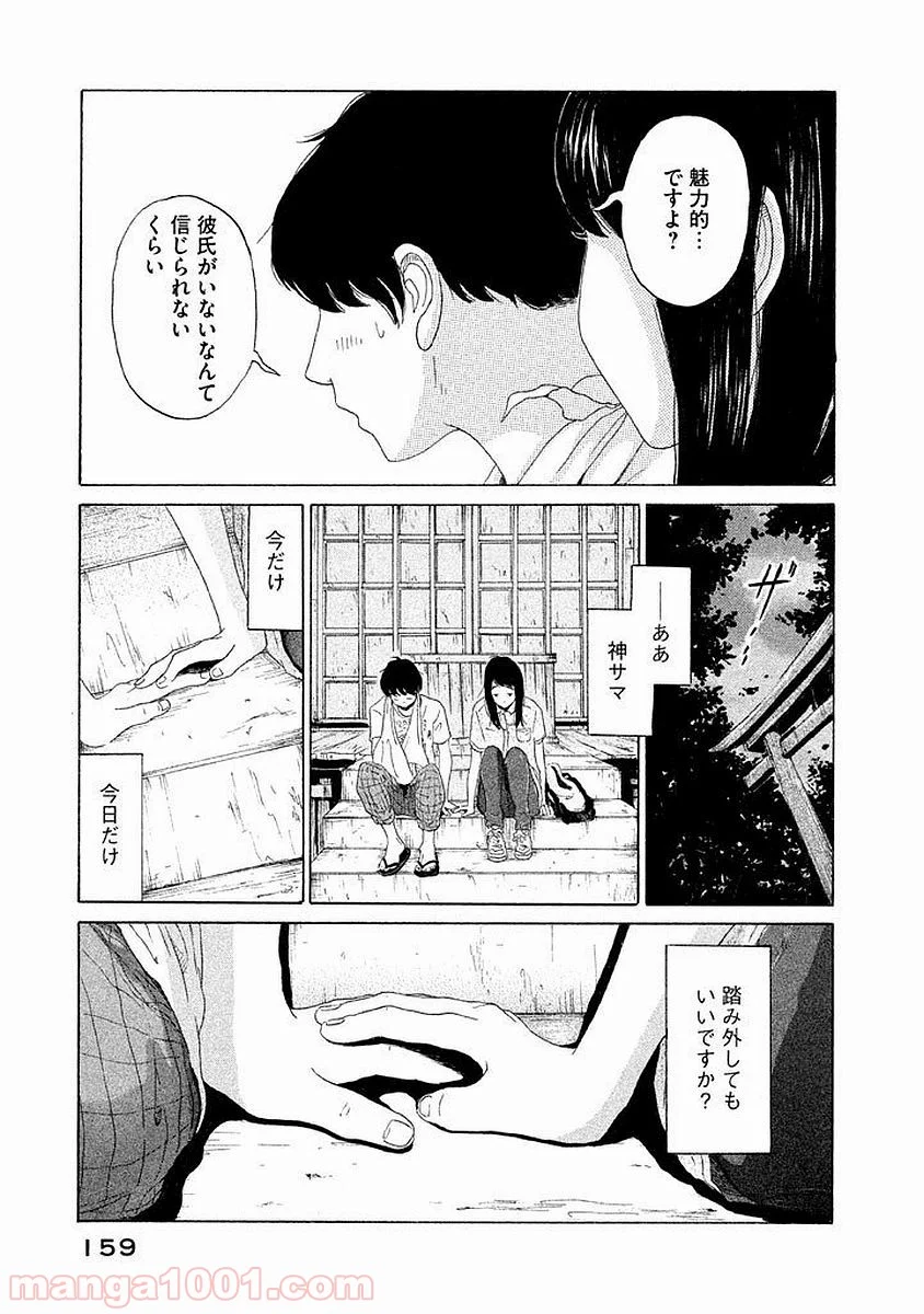 恋のツキ 第6話 - Page 10