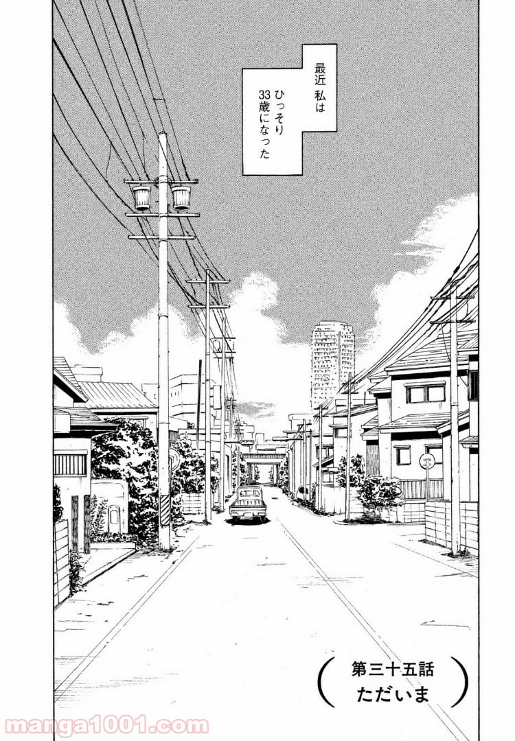 恋のツキ 第35話 - Page 2