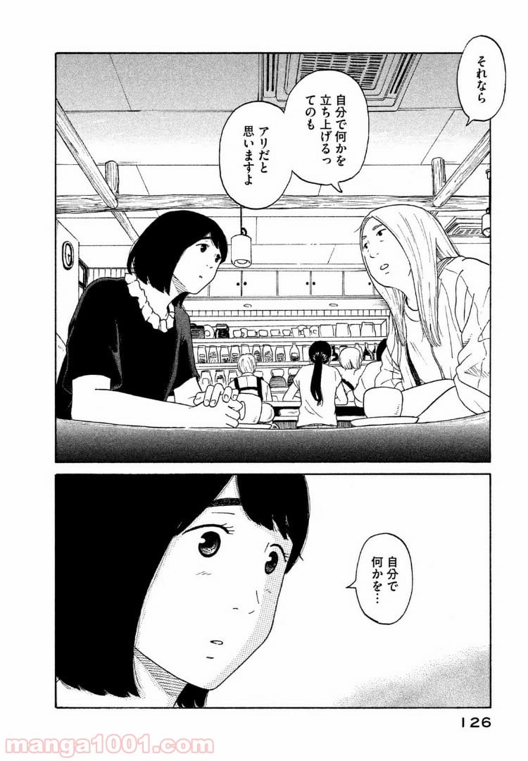 恋のツキ 第35話 - Page 14