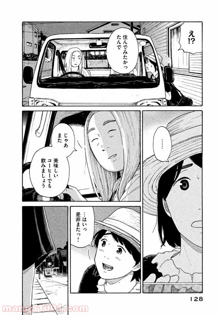 恋のツキ 第35話 - Page 16