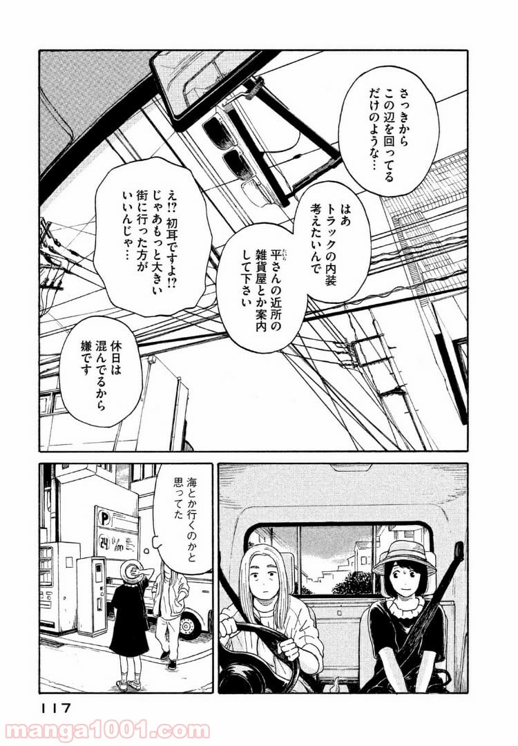 恋のツキ 第35話 - Page 5