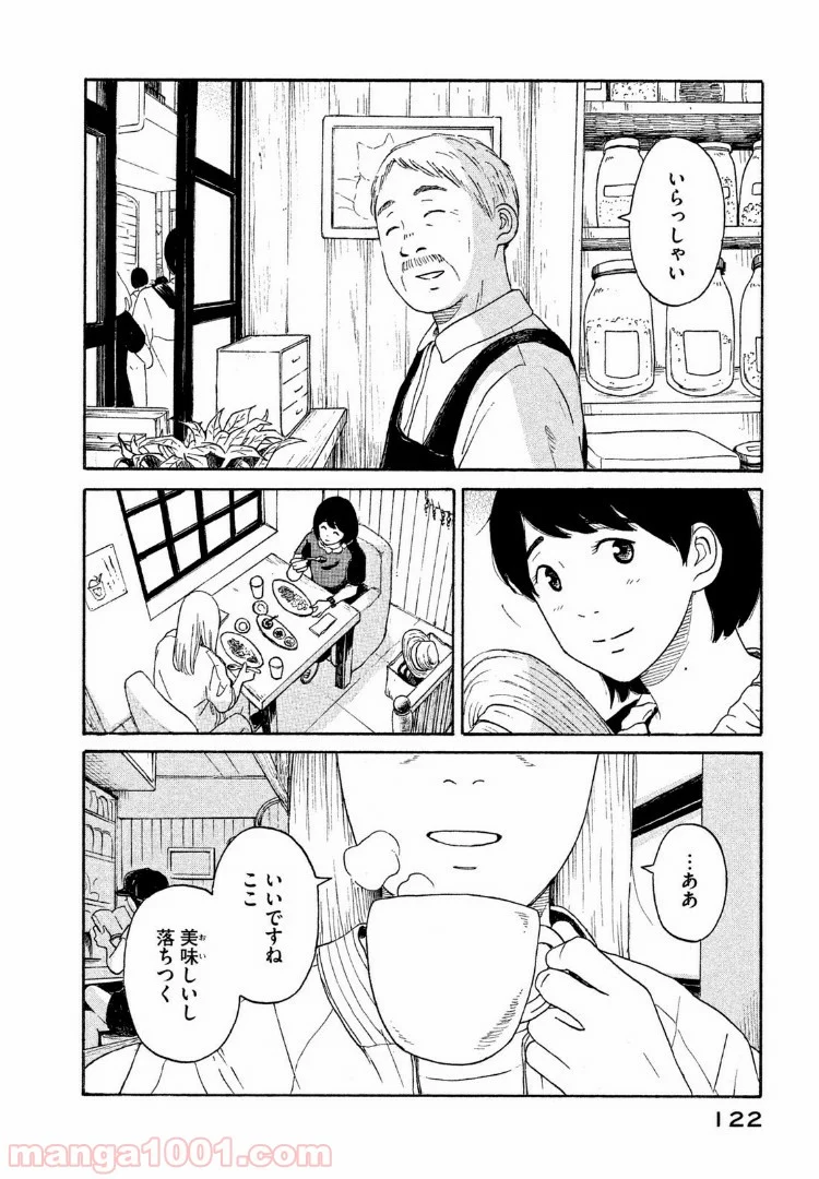 恋のツキ 第35話 - Page 10