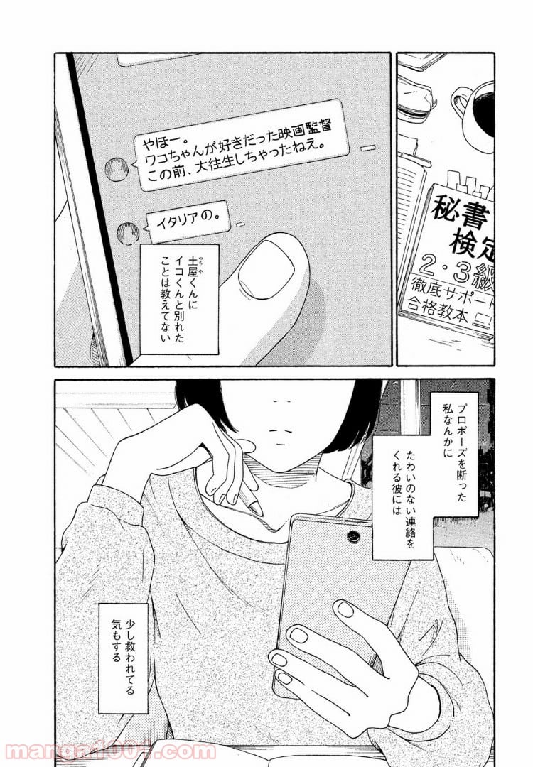 恋のツキ 第33話 - Page 2