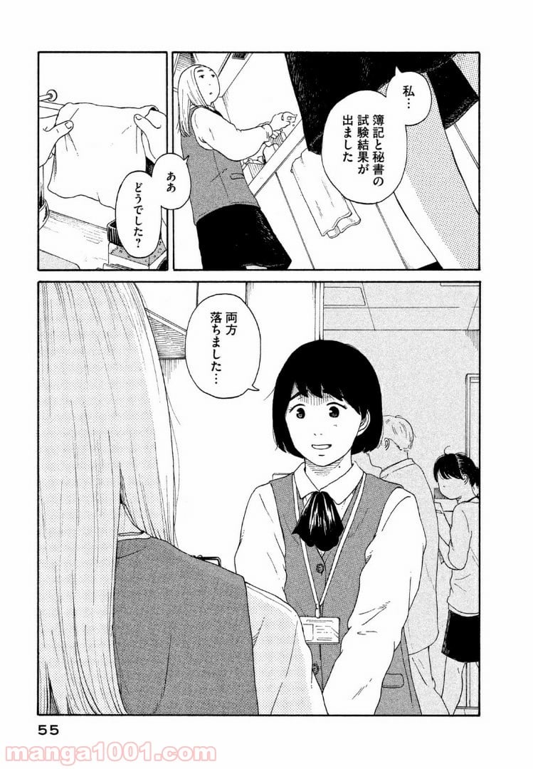 恋のツキ 第33話 - Page 11