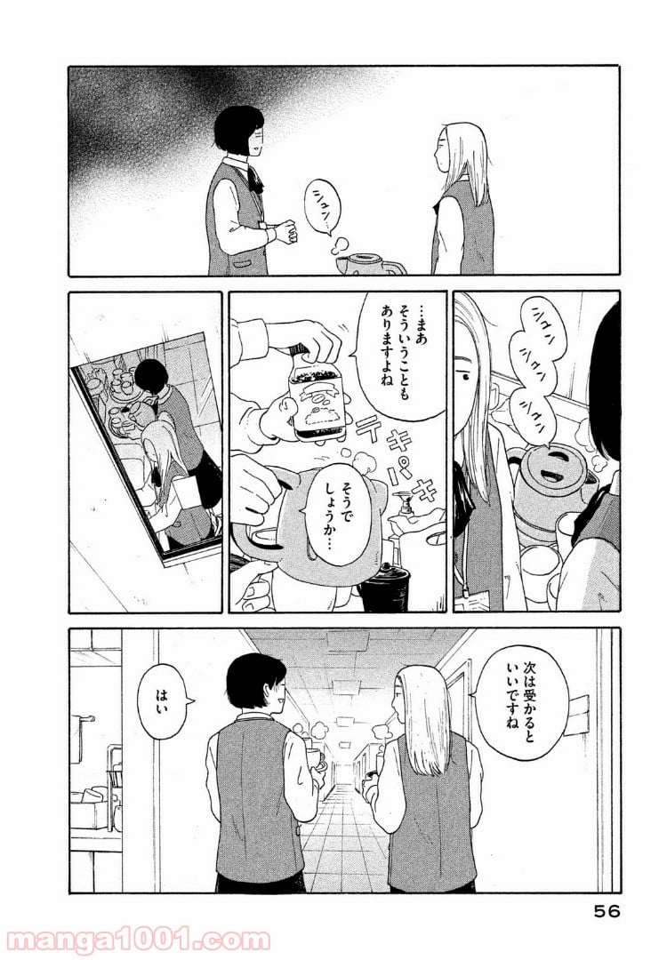 恋のツキ 第33話 - Page 12