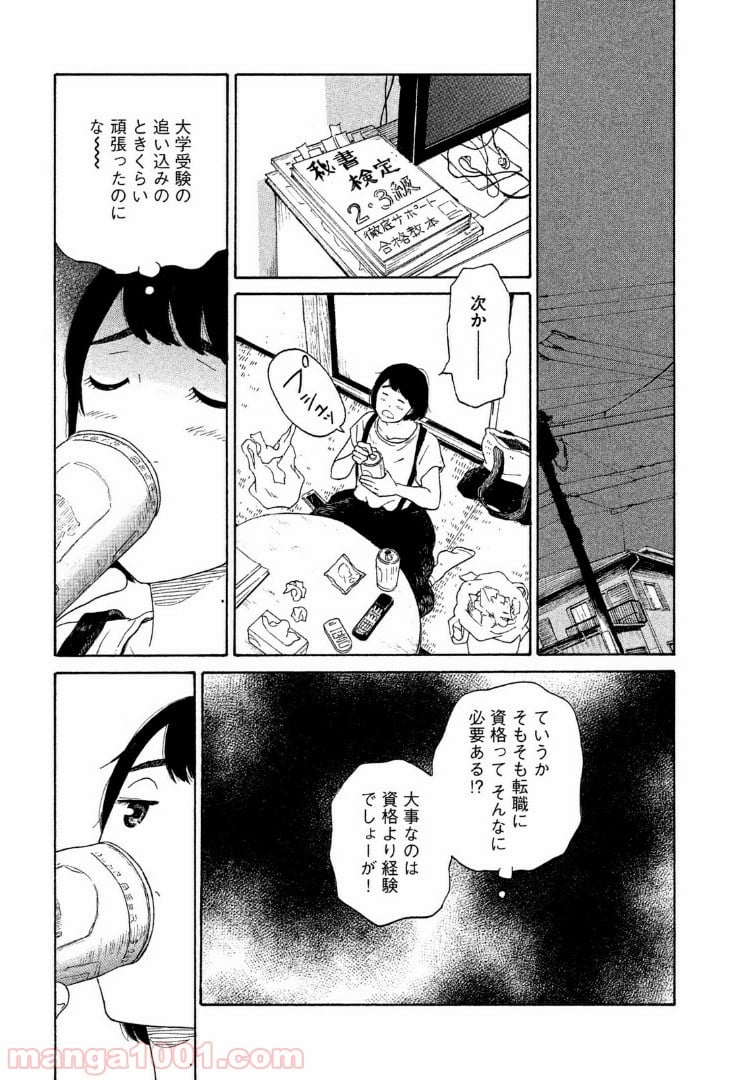 恋のツキ 第33話 - Page 13