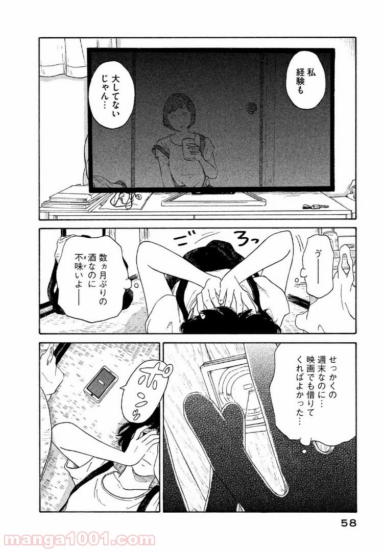 恋のツキ 第33話 - Page 14