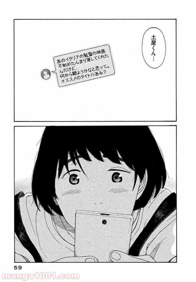 恋のツキ 第33話 - Page 15