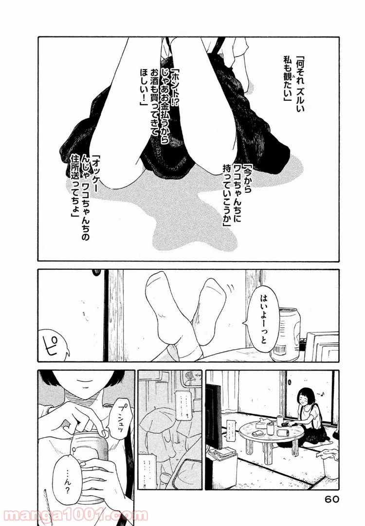 恋のツキ 第33話 - Page 16