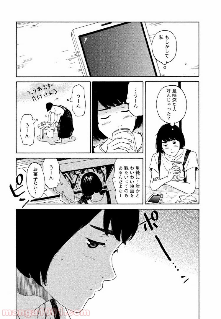 恋のツキ 第33話 - Page 17