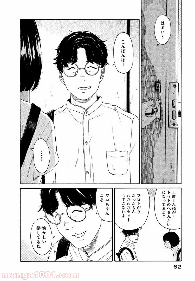 恋のツキ 第33話 - Page 18