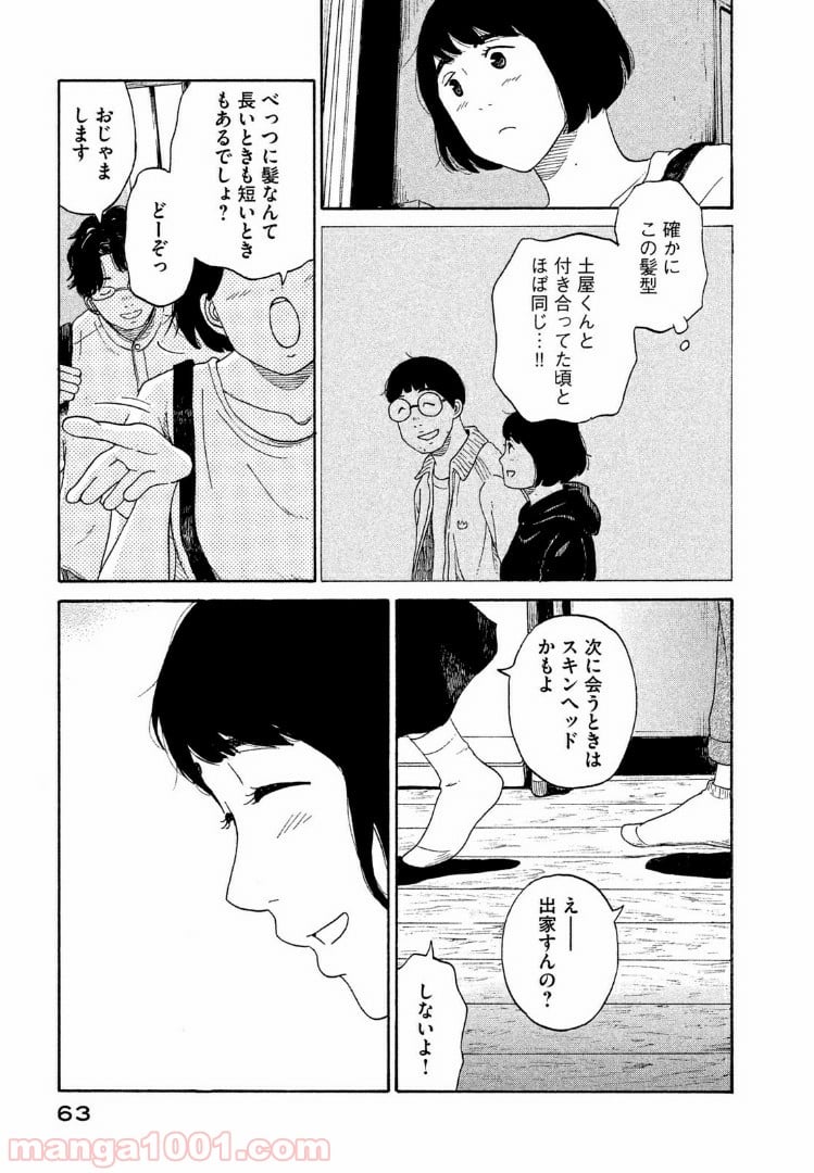 恋のツキ 第33話 - Page 19