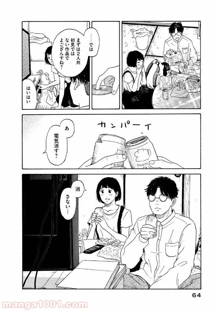 恋のツキ 第33話 - Page 20