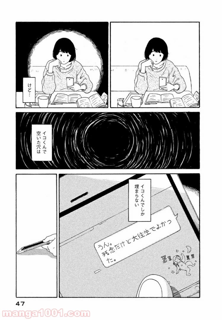 恋のツキ 第33話 - Page 3