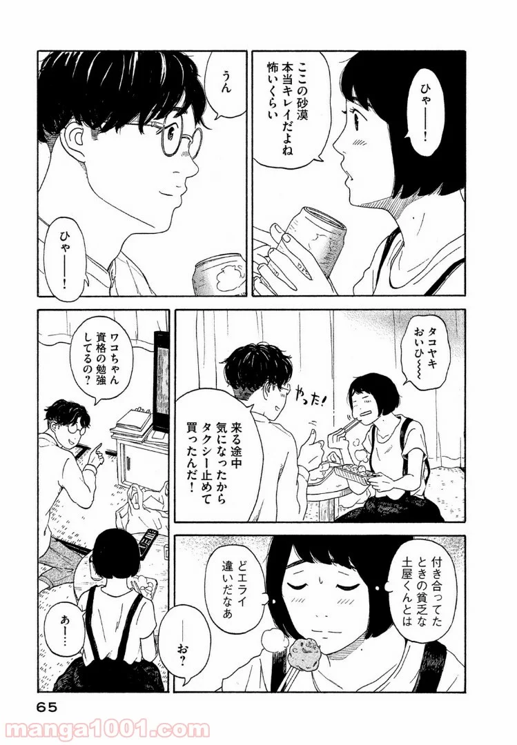 恋のツキ 第33話 - Page 21