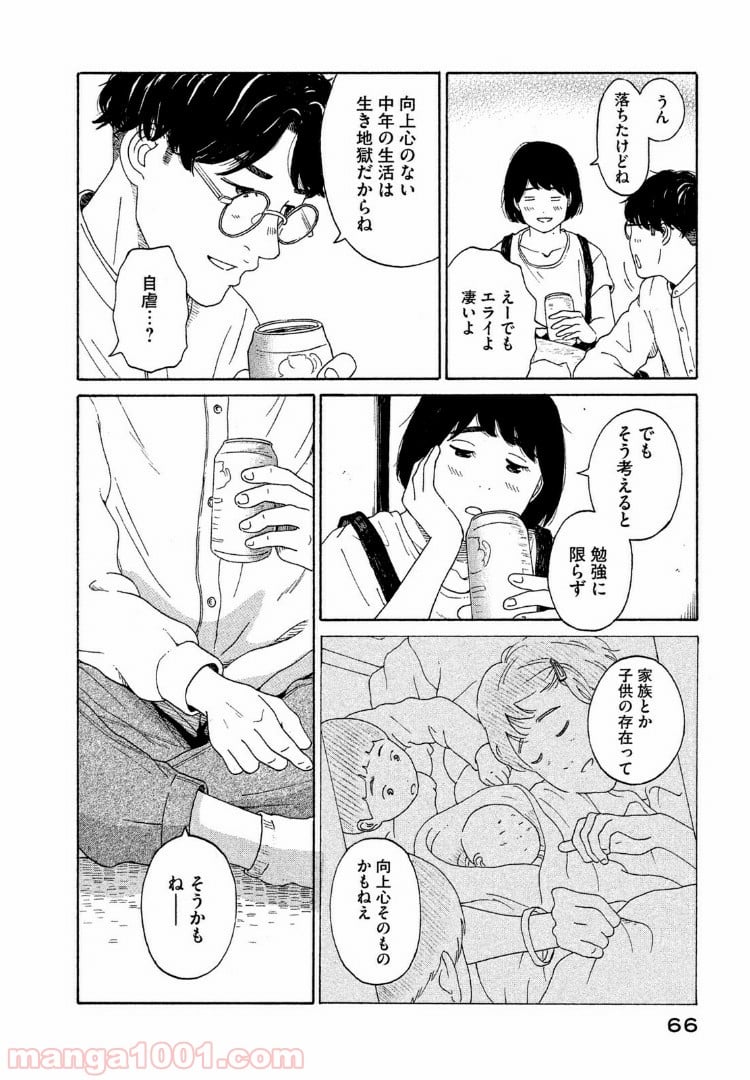 恋のツキ 第33話 - Page 22