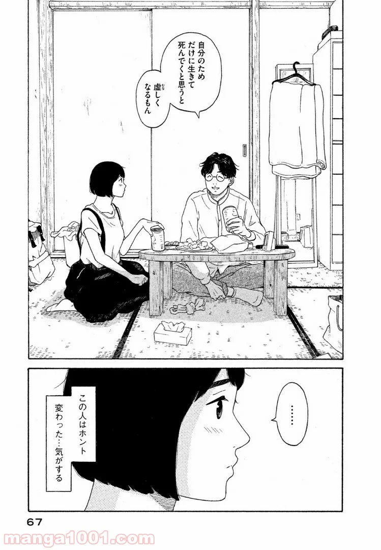 恋のツキ 第33話 - Page 23