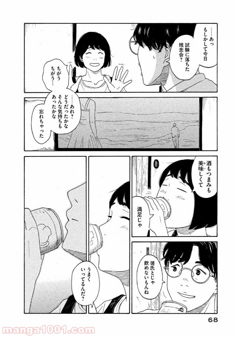 恋のツキ 第33話 - Page 24