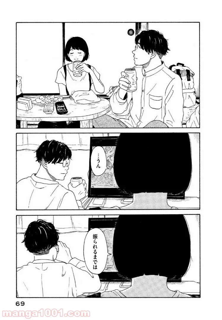 恋のツキ 第33話 - Page 25