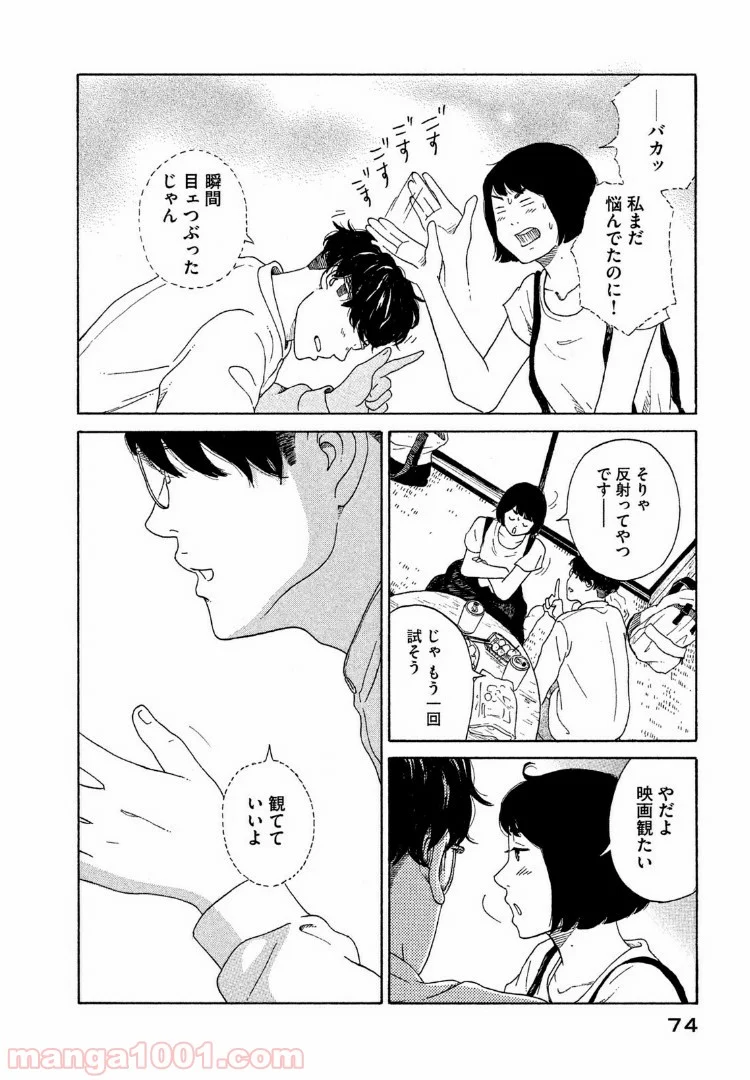 恋のツキ 第33話 - Page 30