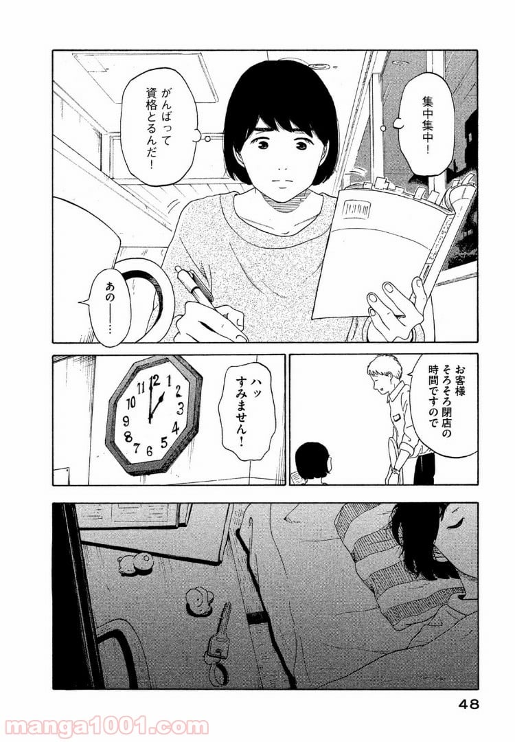 恋のツキ 第33話 - Page 4