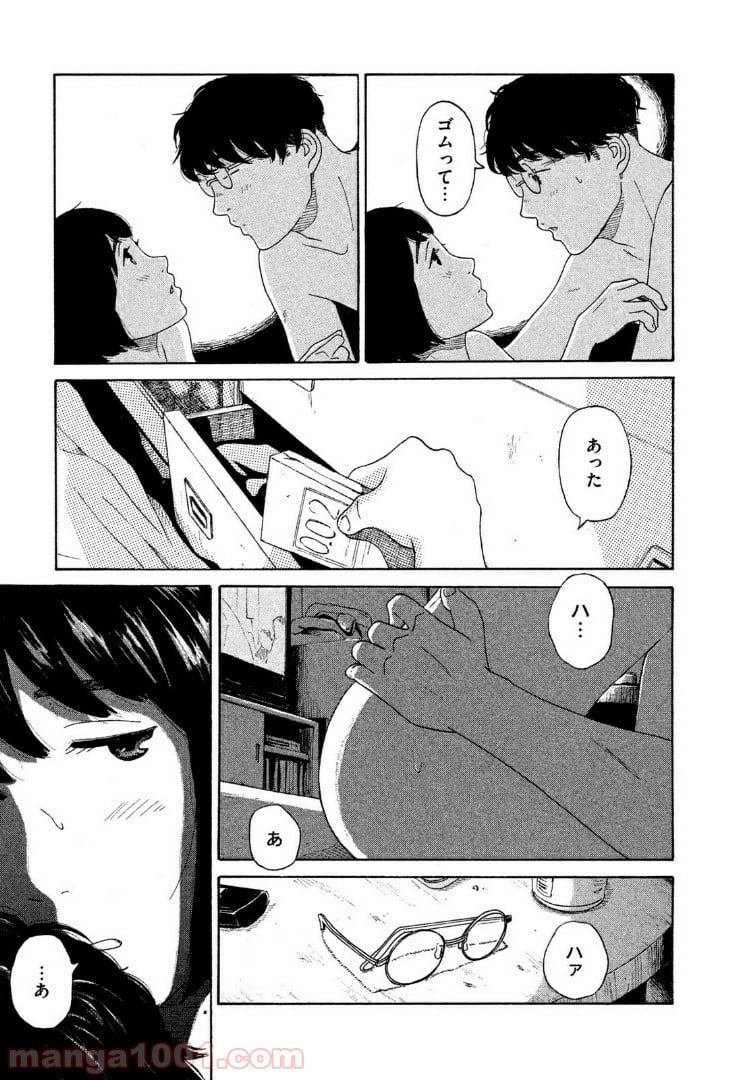 恋のツキ 第33話 - Page 33