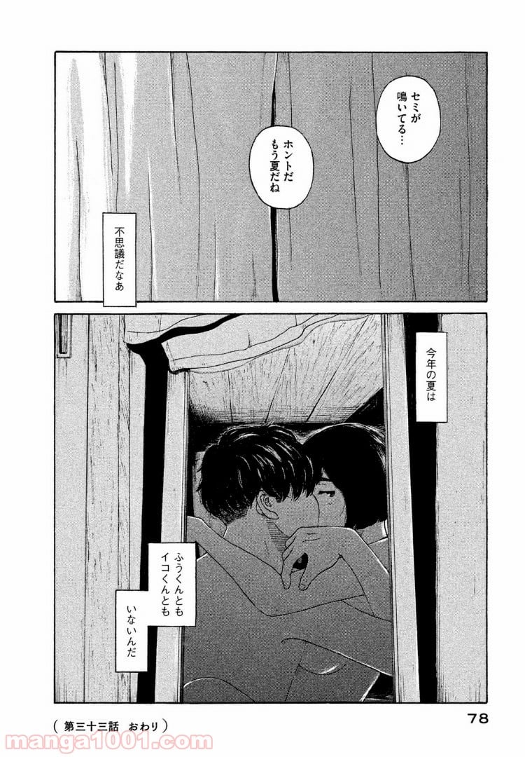 恋のツキ 第33話 - Page 34