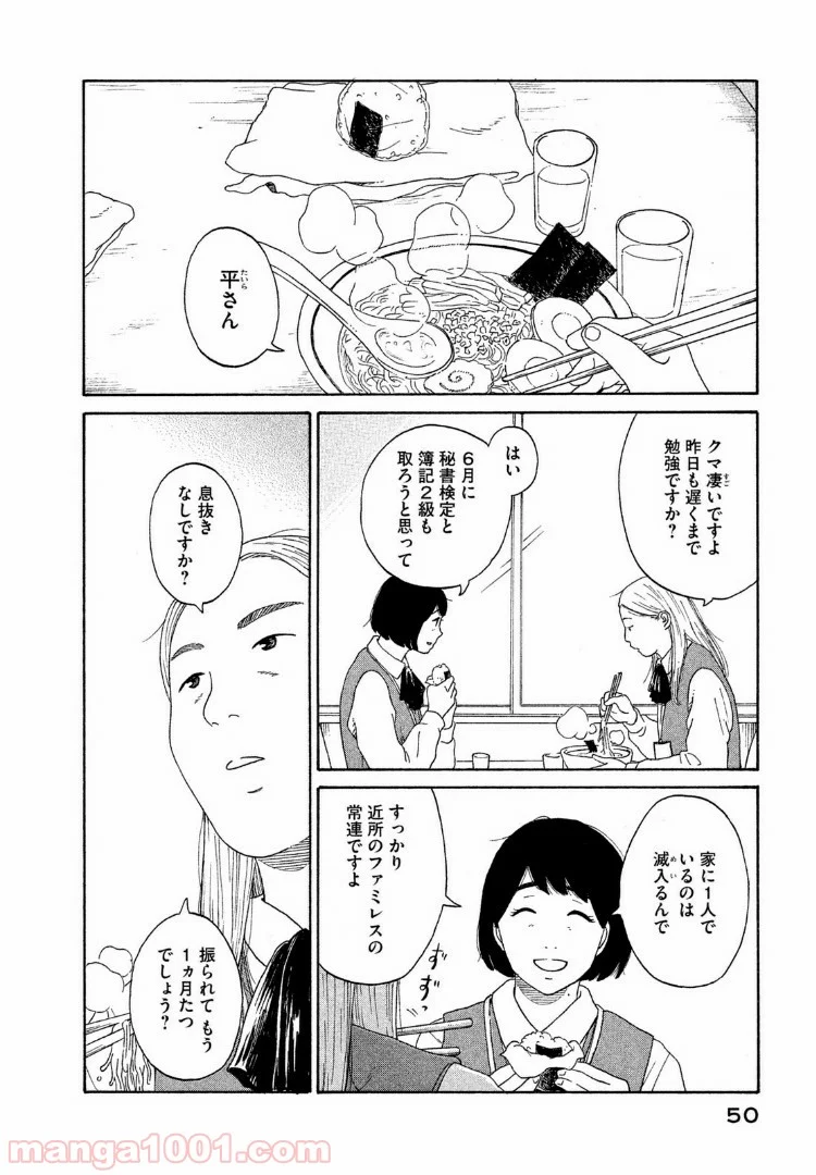 恋のツキ 第33話 - Page 6