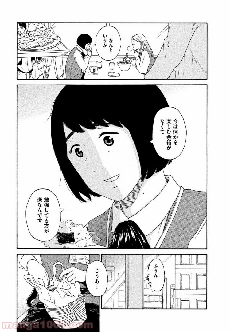 恋のツキ 第33話 - Page 7