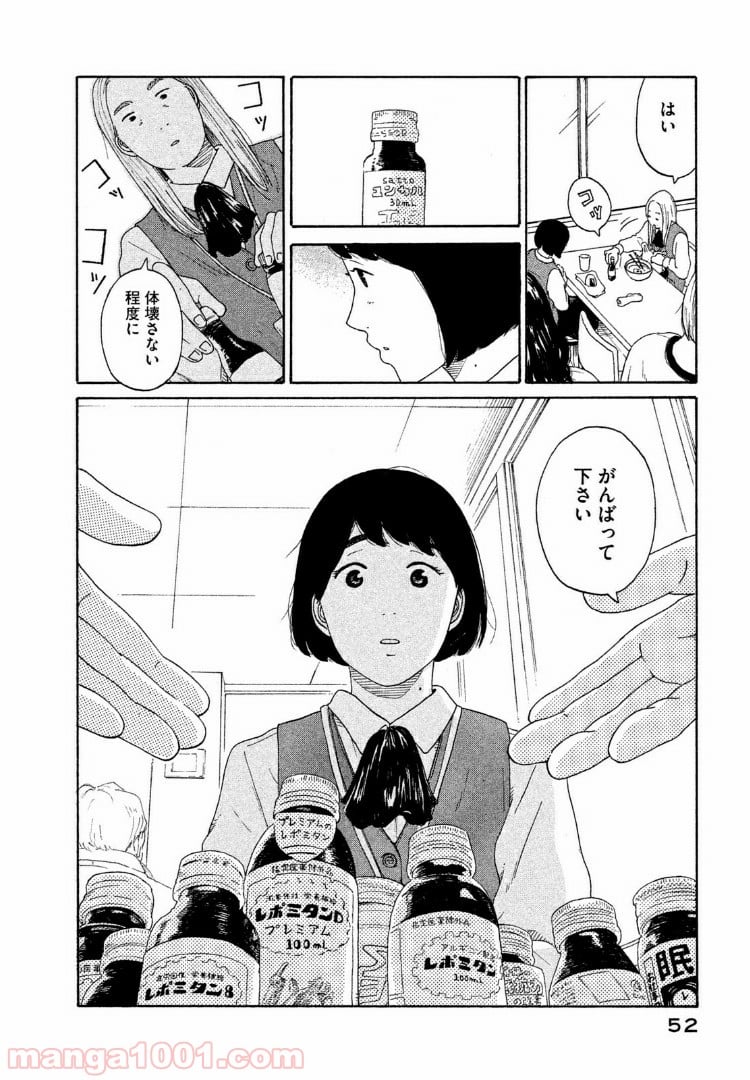 恋のツキ 第33話 - Page 8