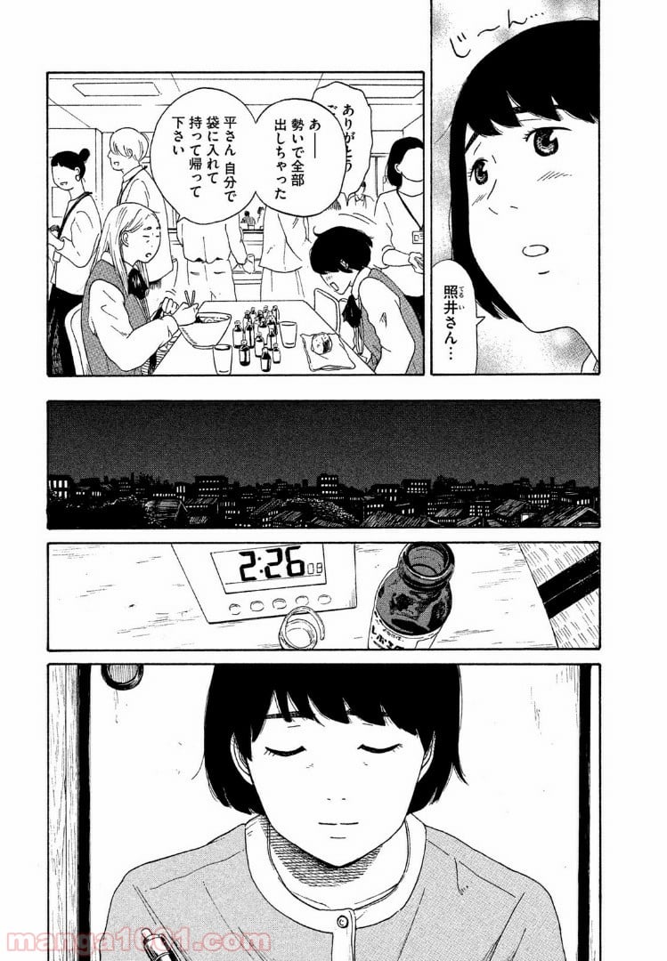 恋のツキ 第33話 - Page 9