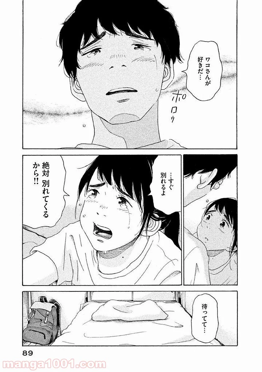 恋のツキ - 第9話 - Page 11