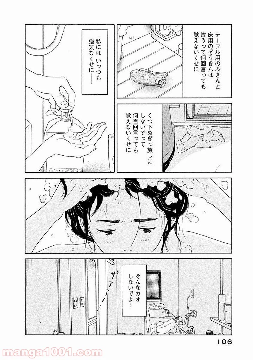 恋のツキ 第9話 - Page 28