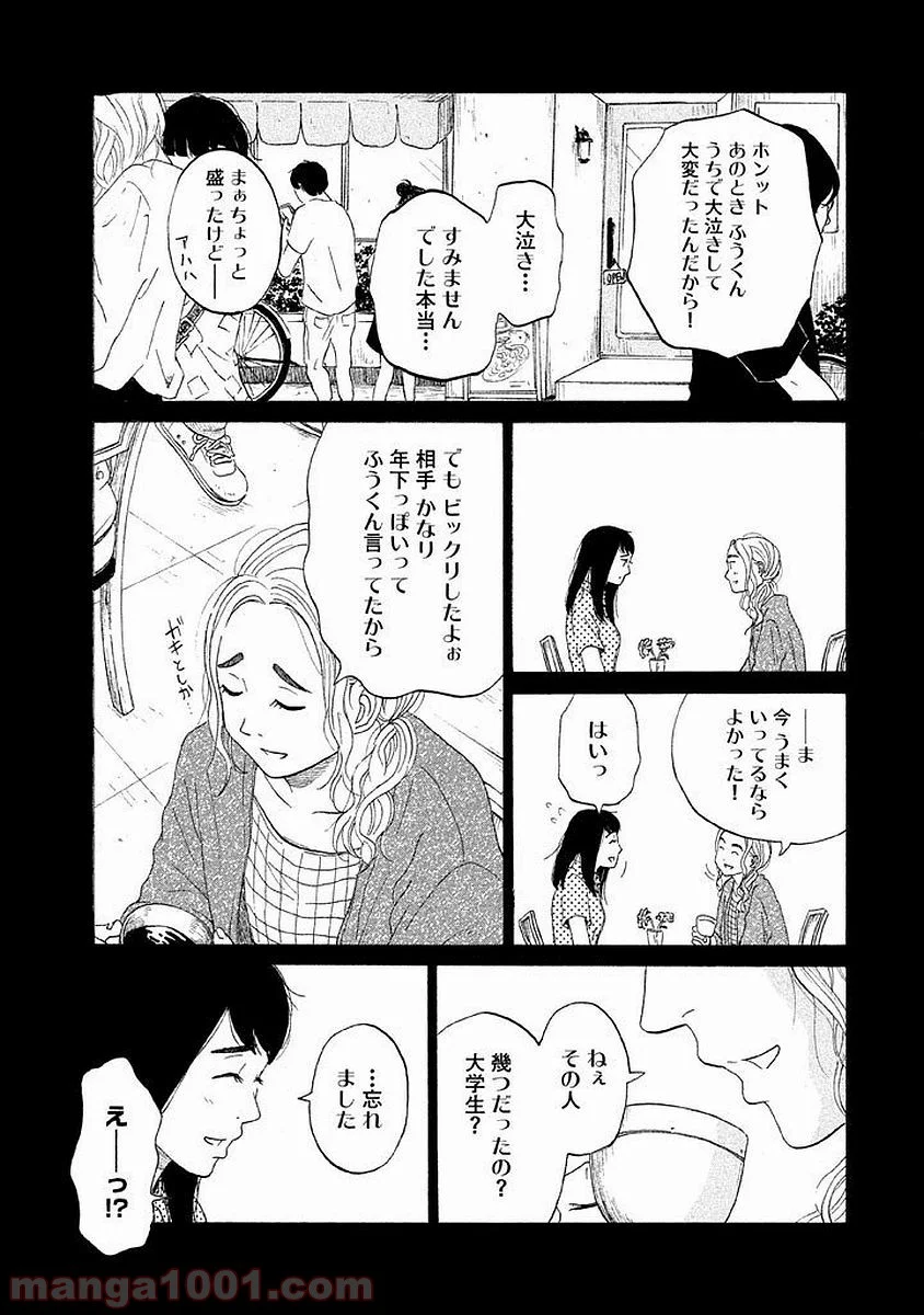 恋のツキ 第14話 - Page 2