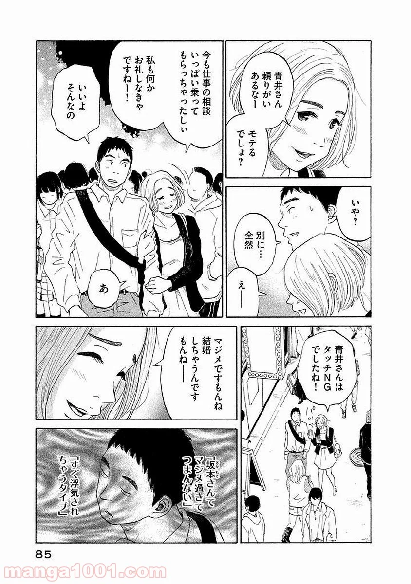 恋のツキ 第14話 - Page 11