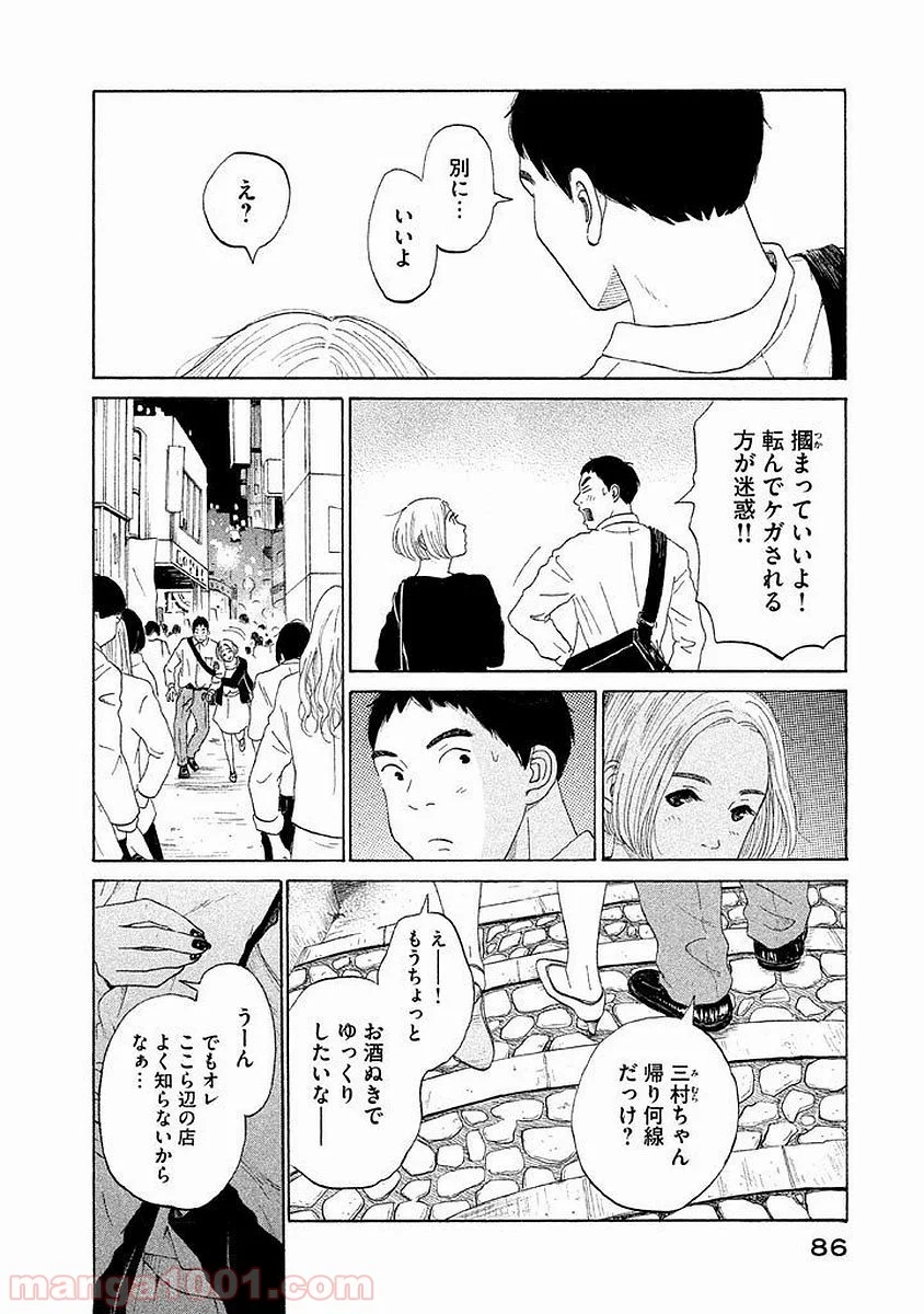 恋のツキ 第14話 - Page 12