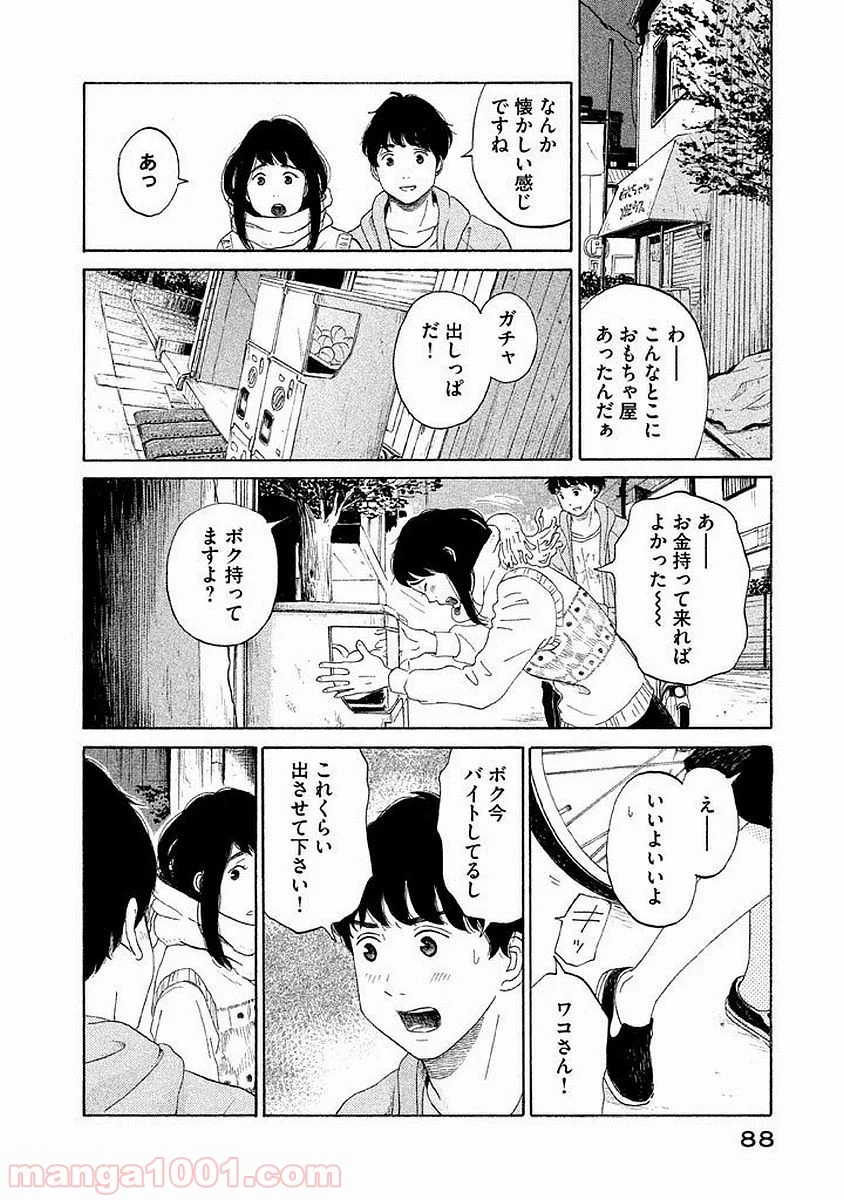 恋のツキ 第14話 - Page 14